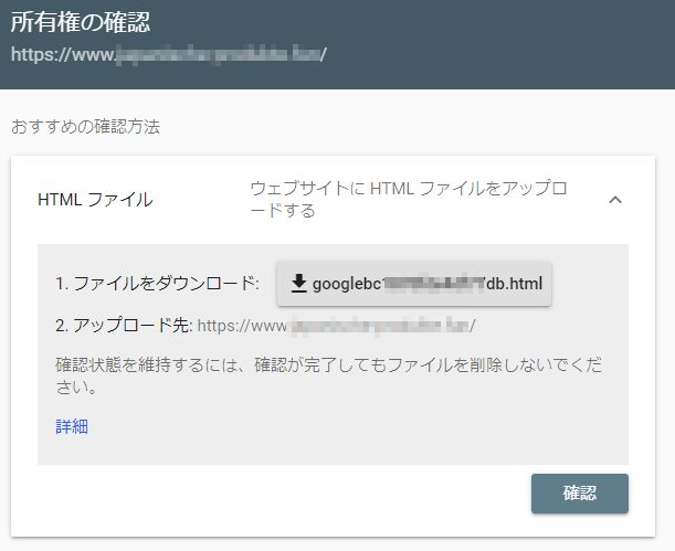 「Google Search Console」にて所有権の確認